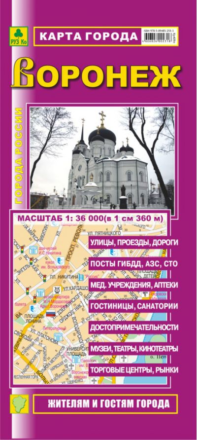 Воронеж-карта города