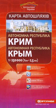 Крым -карта автодорог  2,5км