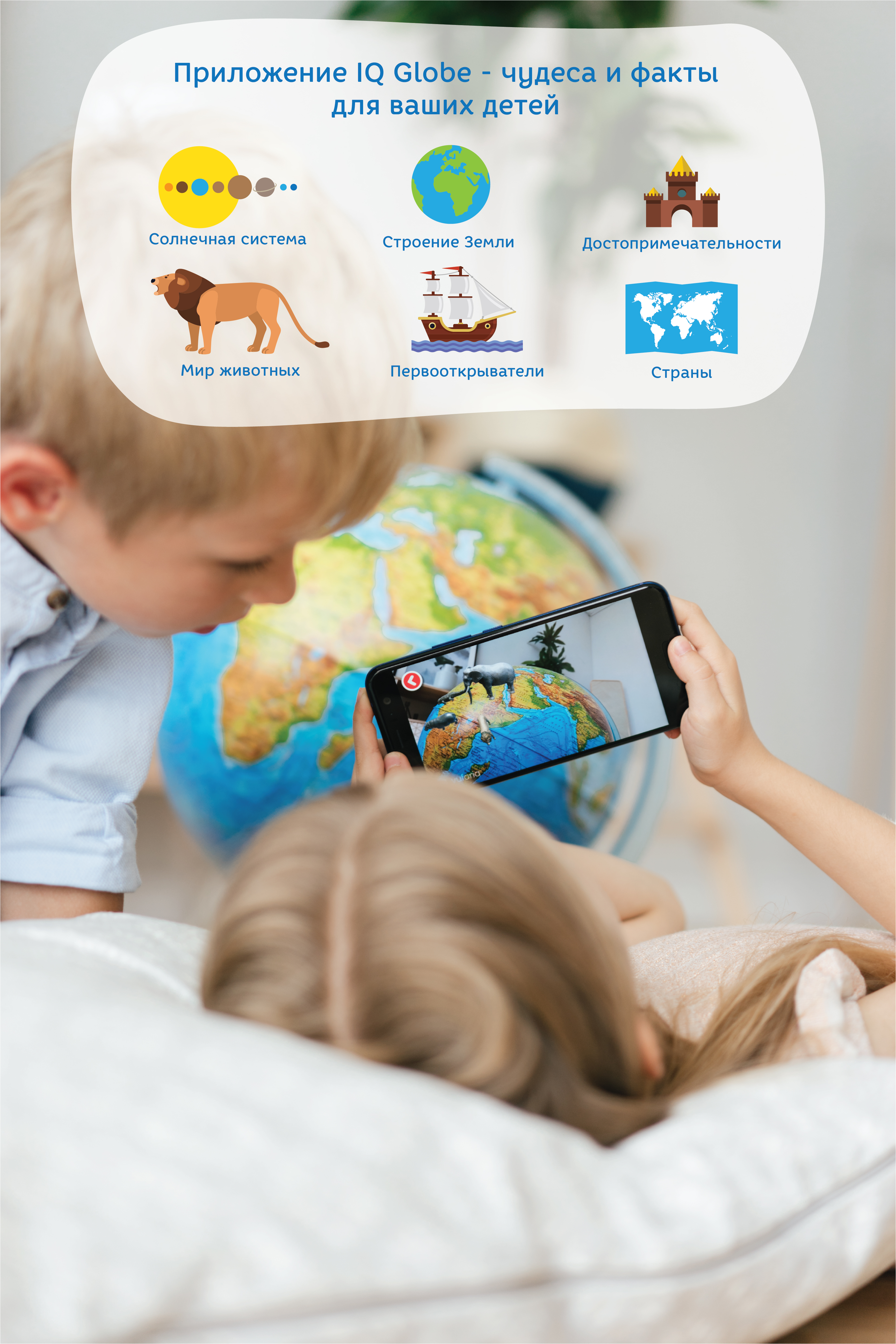 Глобусы Интерактивный глобус D-210 мм Зоогеографический (Детский) с  подсветкой Очки виртуальной реальности (VR) в комплекте.