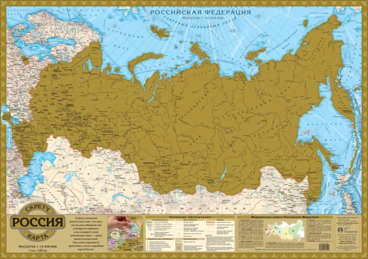 Скретч -карта России ( С Крымом)