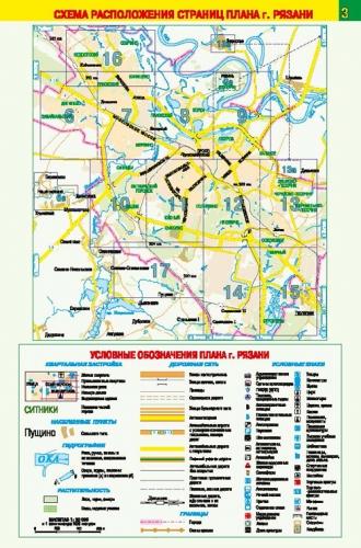 Атласы городов и регионов России: Рязань Рязанская область автомобильнаякарта