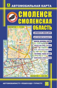 Смоленск Смоленская область автомобильная карта