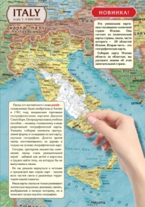 Картографический пазл-Италия