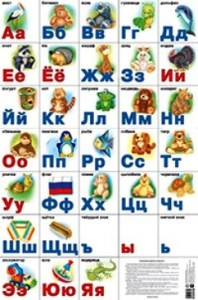 Разрезная русская азбука