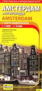 Амстердам и пригороды-туристическая и автомобильная карта