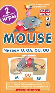 Английский 3 Мышонок (Mouse)-Читаем U, OA, OU, OO- Level 3- Набо