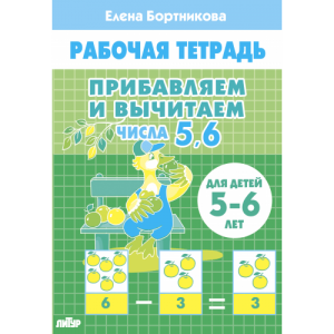 Pribavlyaemivichitaemchisla5,6oblozhka-500x500
