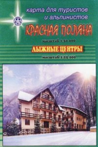 Красная Поляна 1:50 карта для туристов и альпинистов