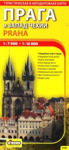 Прага и запад Чехии-туристическая и автодорожная карта
