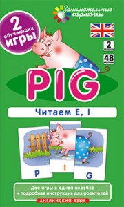 Английский2 Поросенок (Pig)-Читаем E, I. Level 2-Набор карточек