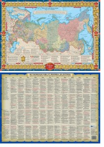 Настольная карта -От Рюрика до Путина